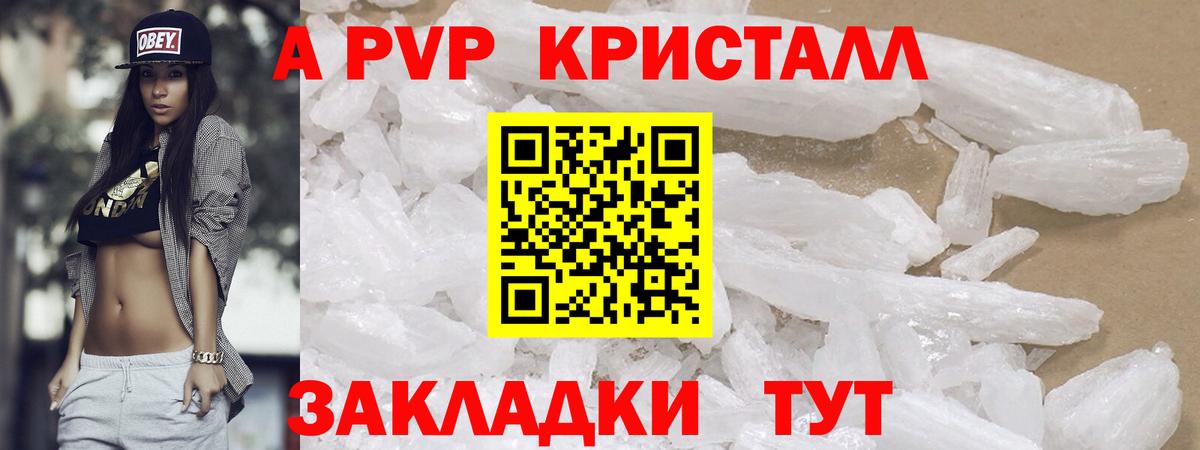 А ПВП мука  Вход с VPN  Балашов  Альфа ПВП Crystall  A-PVP Crystall 