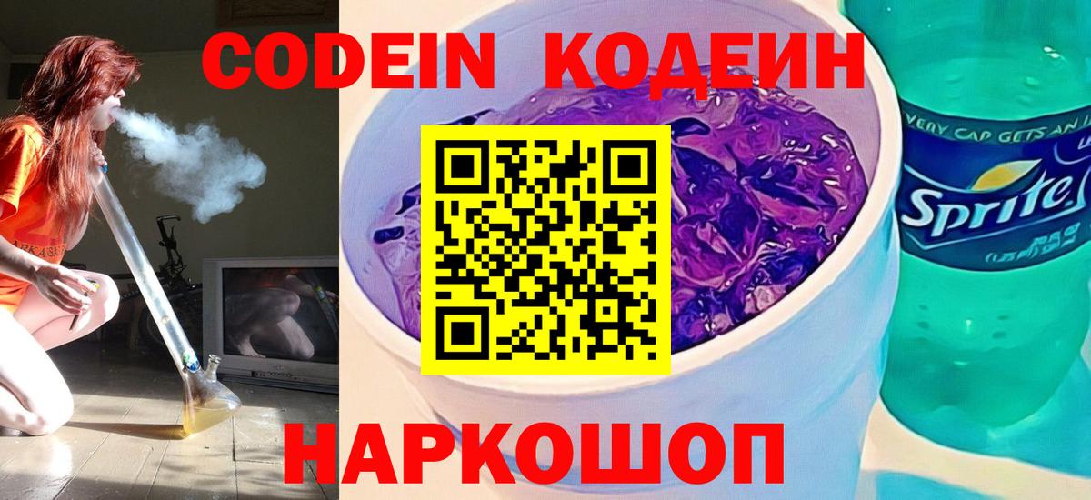 Кодеиновый сироп Lean напиток Lean (лин) Балашов