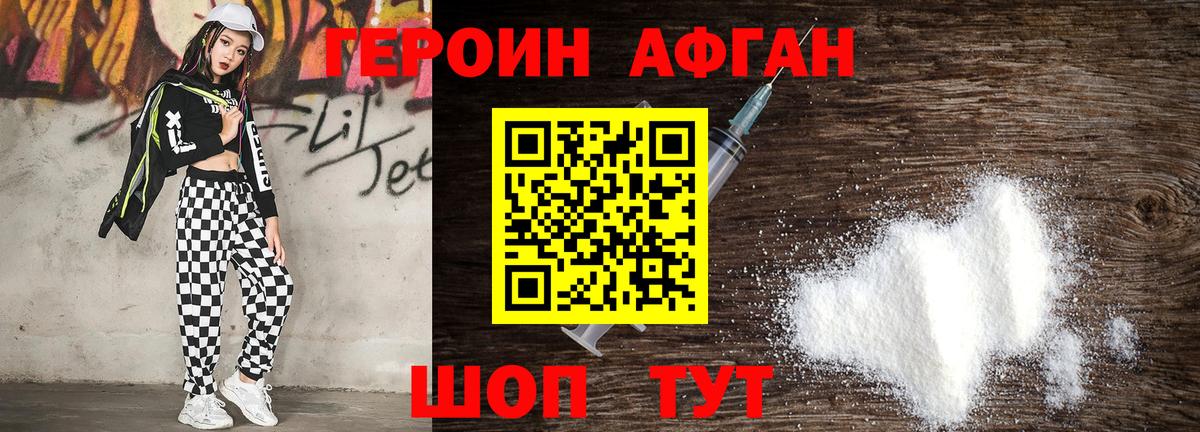 ГЕРОИН хмурый Балашов